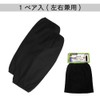 Otafuku Glove N-875 Arm Cover [100% Cotton, Rubber for Both