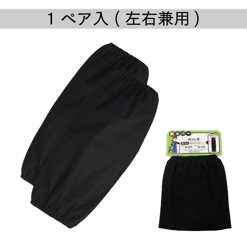 Otafuku Glove N-875 Arm Cover [100% Cotton, Rubber for Both