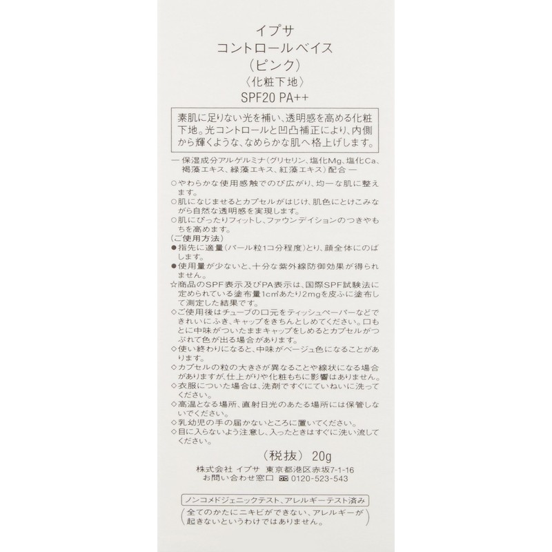 IPSA Control Base Spf20/Pa++ (Pink)