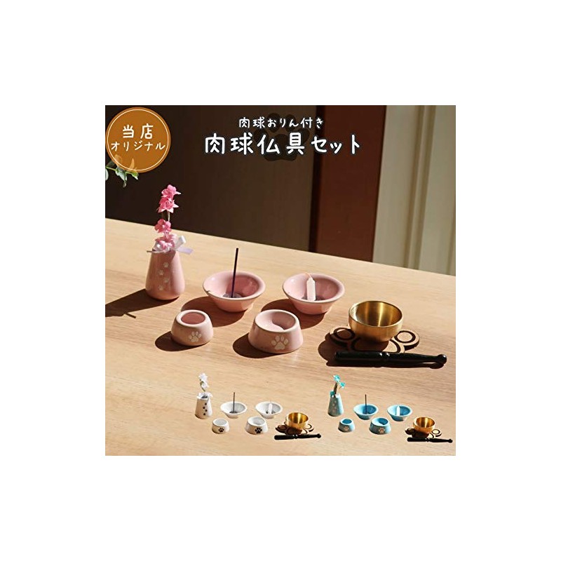 Amaozn Products Pet Buddhist Assortment Set with Paw Engraving, 8-Piece