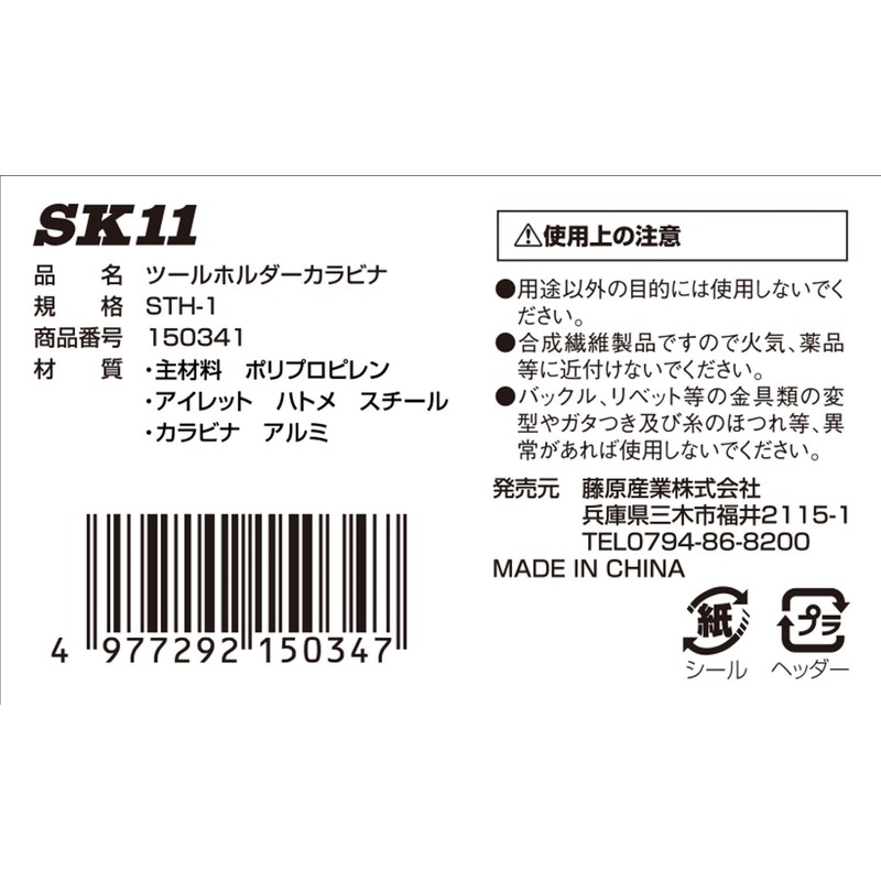 SK11 STH-1 Lightweight Tool Holder Carabiner Black