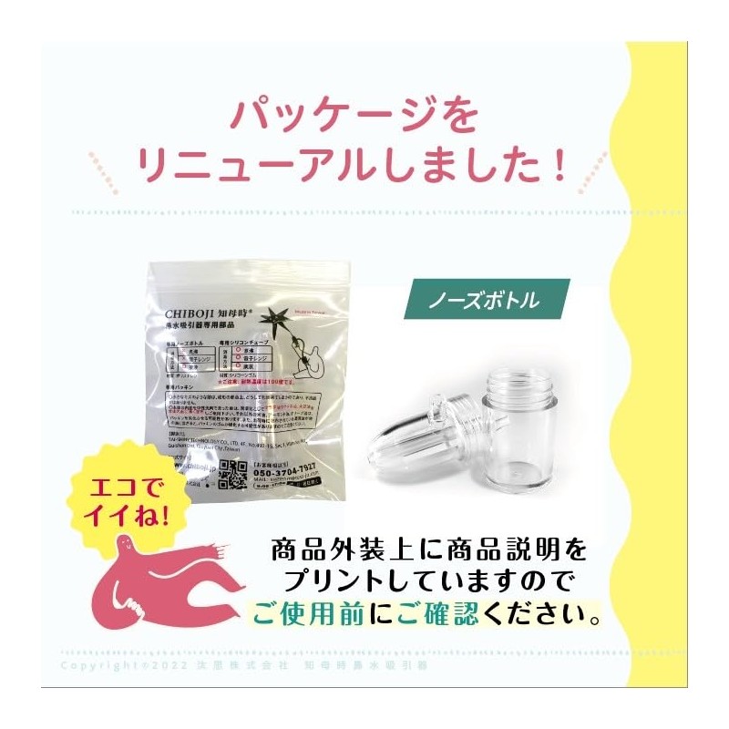 CHIBOJI Nose Bottle [Part Sales for Mother] Taiwan