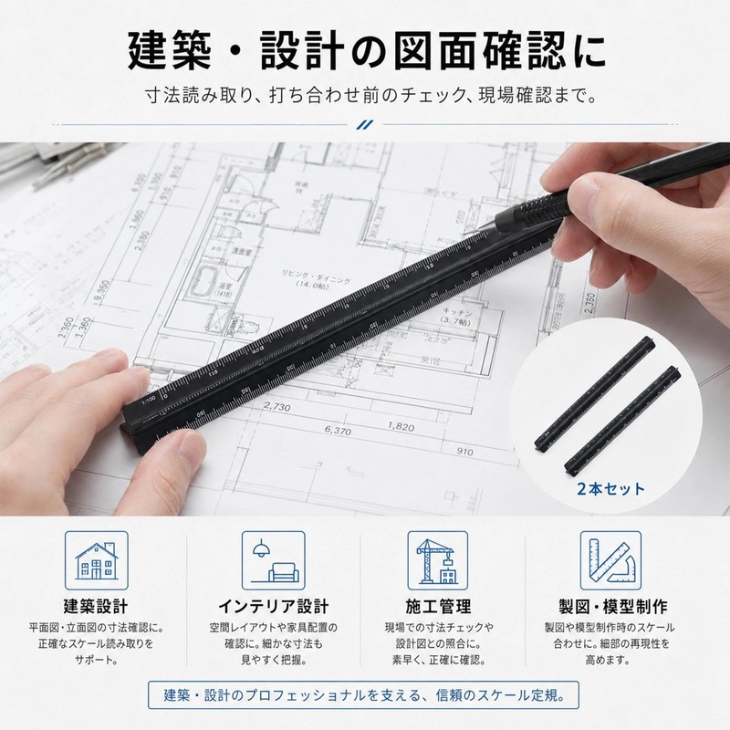 三角スケール 15cm スケール 定規 2本セット 建築図面用 製図 定規 アルミ スリム