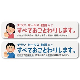 Isaac Trading STC-161 Flyer Sales Solicitation Decline Sticker Mailbox Size 5.5 x 1.2 inches (140 x 30 mm) 2 Color Set