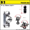 【REC-MOUNT25】 カーナビ マウントセット (A1 パナソニック カーナビ(ゴリラ) 用+B2+C12) [RM25-A1-B2-C12]