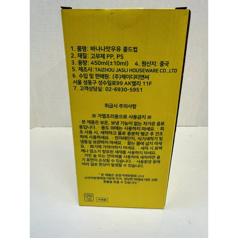 Binggrae Korean Binggrae Banana Milk Cold Cup 450ml Tumbler *SEALED*