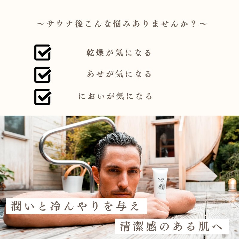 Nari Sauna Sauna Body Cream, Sauna, Bath, Sento Hot Spring,