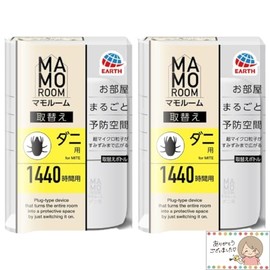 [Bulk Purchase] Set of 2 Mamo Rooms, Prevention Space for Whole Rooms, Replacement Bottles for Dust Mites [1440 Hours for 2 Months]