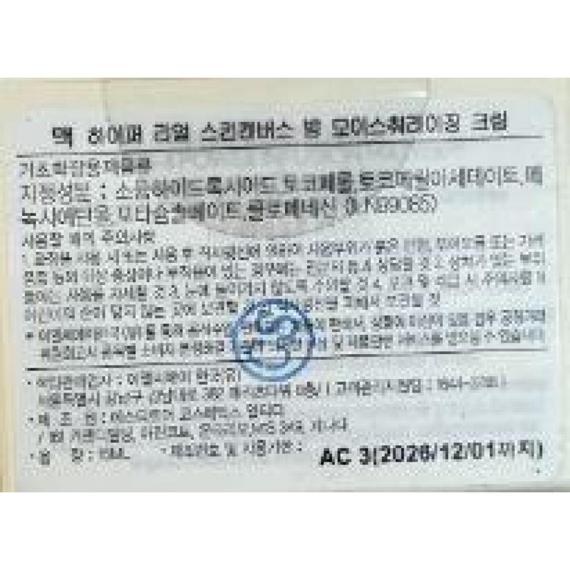 vein [Domestic version] MAC Hyper Real Skin Canvas Balm Moisturizing