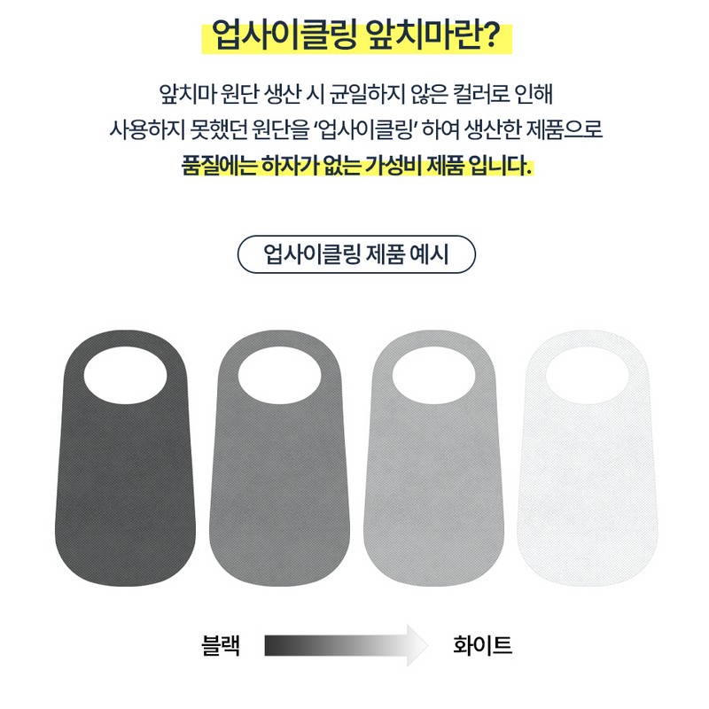 소프런 업사이클링 일회용 앞치마 Soprun Upcycled Disposable Apron