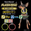 ペティオ (Petio) 首輪 ナイトウォーカー フラッシュリング イエロー 犬用