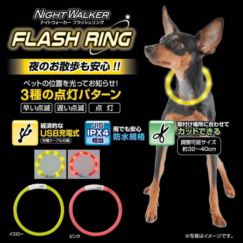 ペティオ (Petio) 首輪 ナイトウォーカー フラッシュリング イエロー 犬用
