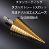 HSS Steel Titanium Coated Step Drill Set of 3, Drill