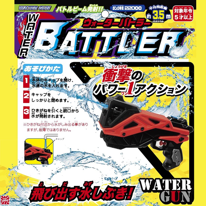 Onda Water Butler Water Gun (Color Not Available)