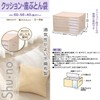 Towa Industry SN Cushion/Seat Cover Bag
