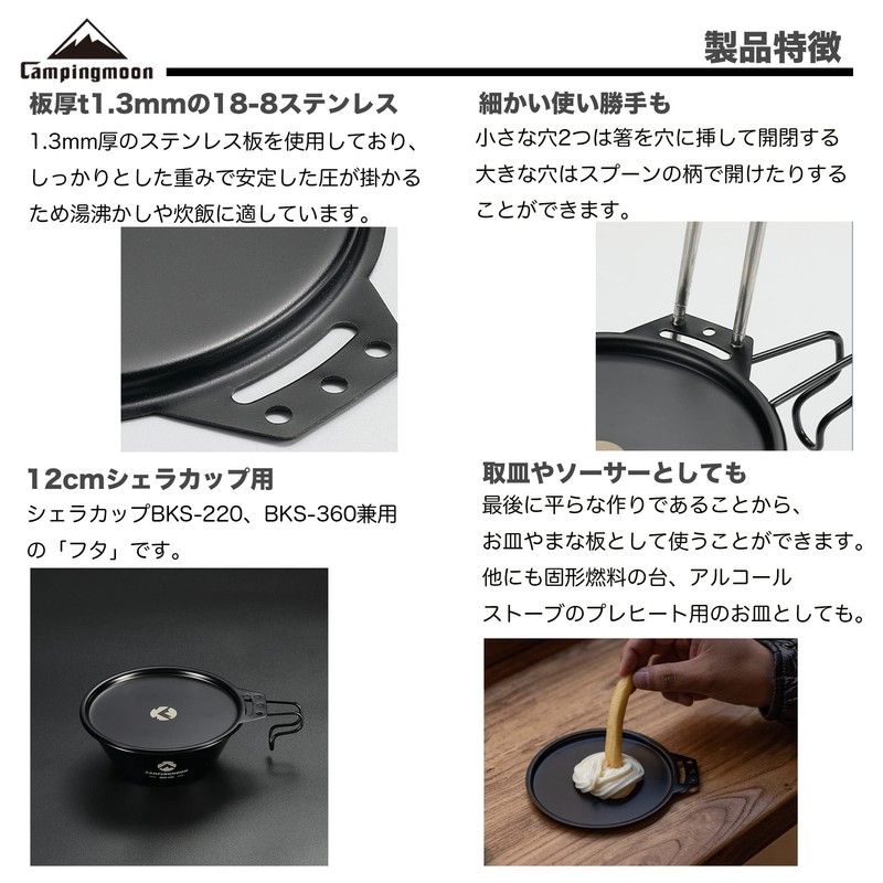 CAMPING MOON BKS-SG Shera Cup Lid t1mm Stainless Steel 304