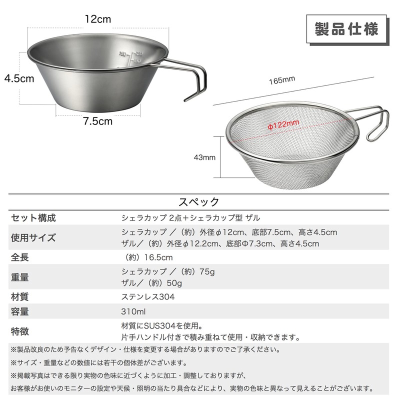 NANGOGEAR 21110/21115 (S-220-2P/S-213) Stainless Steel Sherazar Cup Set of 2,