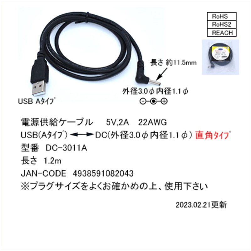 [COMON] USB (A) to DC Jack (Outer Diameter: 3.0 φ
