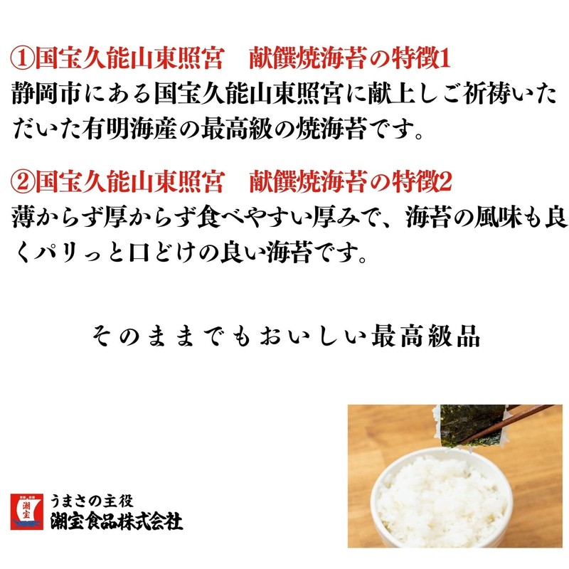 Shiho National Treasure Kunozan Toshogu Shrine Seaweed Grilled Seaweed (3
