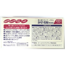 Cold Weather and Pollen Mask, Small, White, 30 Pieces, Non-woven