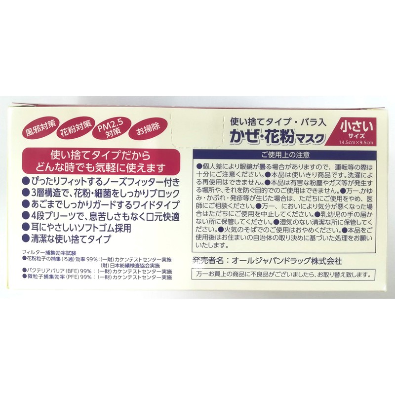 Cold Weather and Pollen Mask, Small, White, 30 Pieces, Non-woven