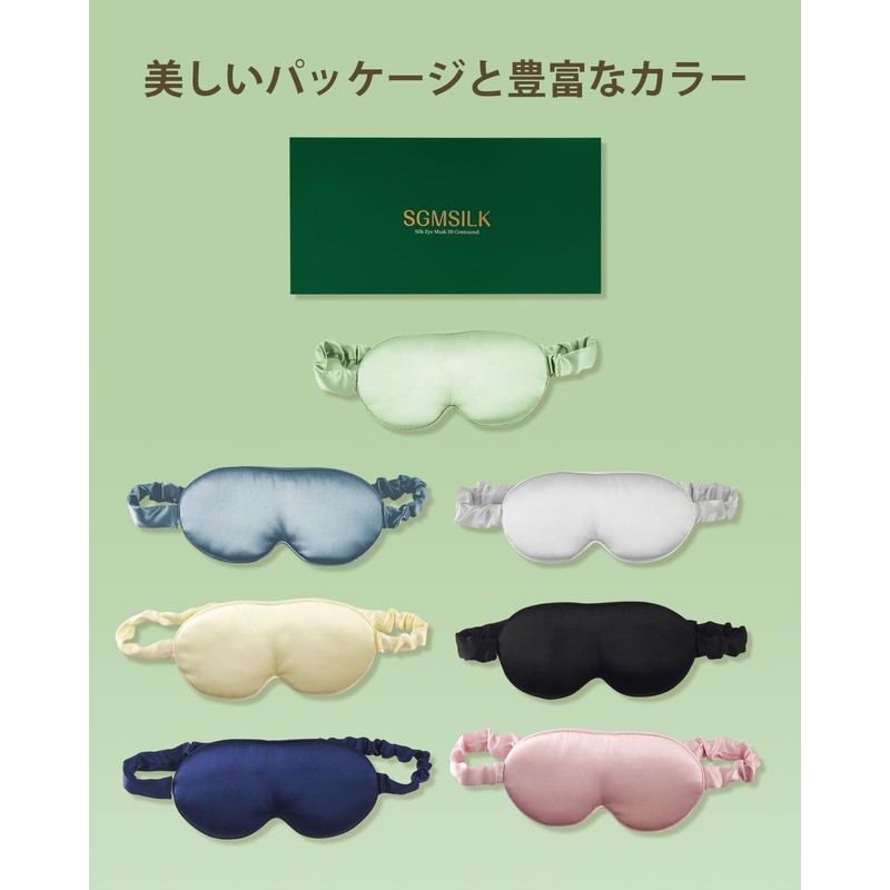 SGMSILK Silk Eye Mask, 22 Momme, 3D Shape, 100% Natural