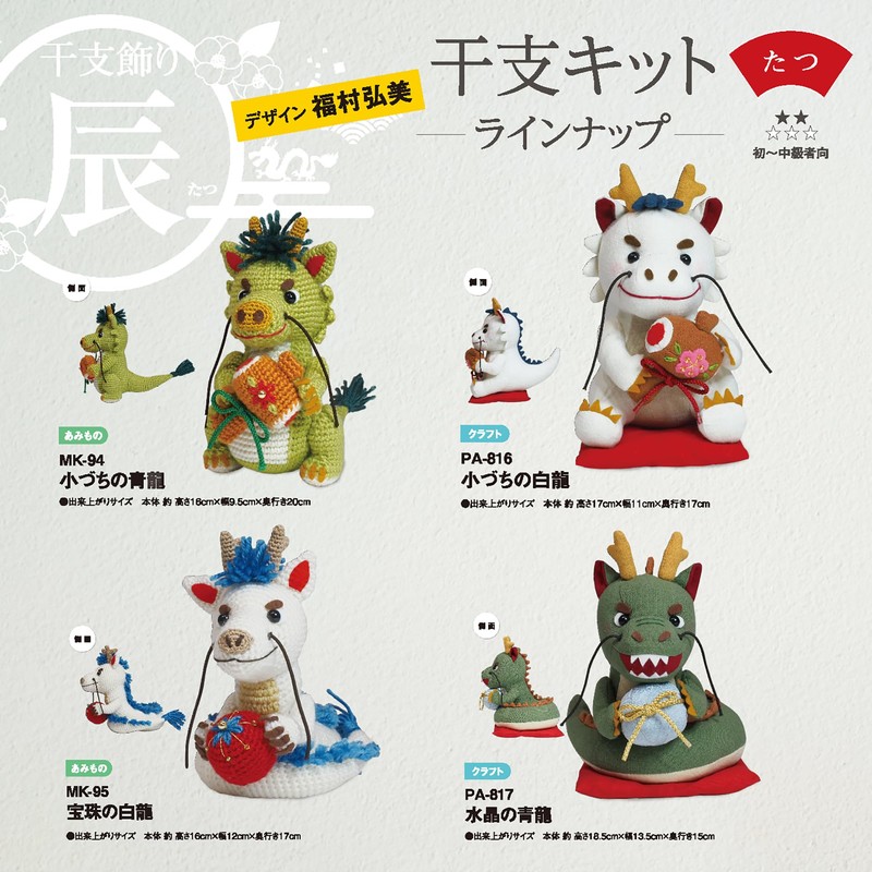 Zodiac Kit Patchwork Zodiac White Dragon PA-816