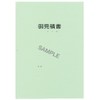 建設 56-12／見積書用表紙