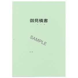 建設 56-12／見積書用表紙