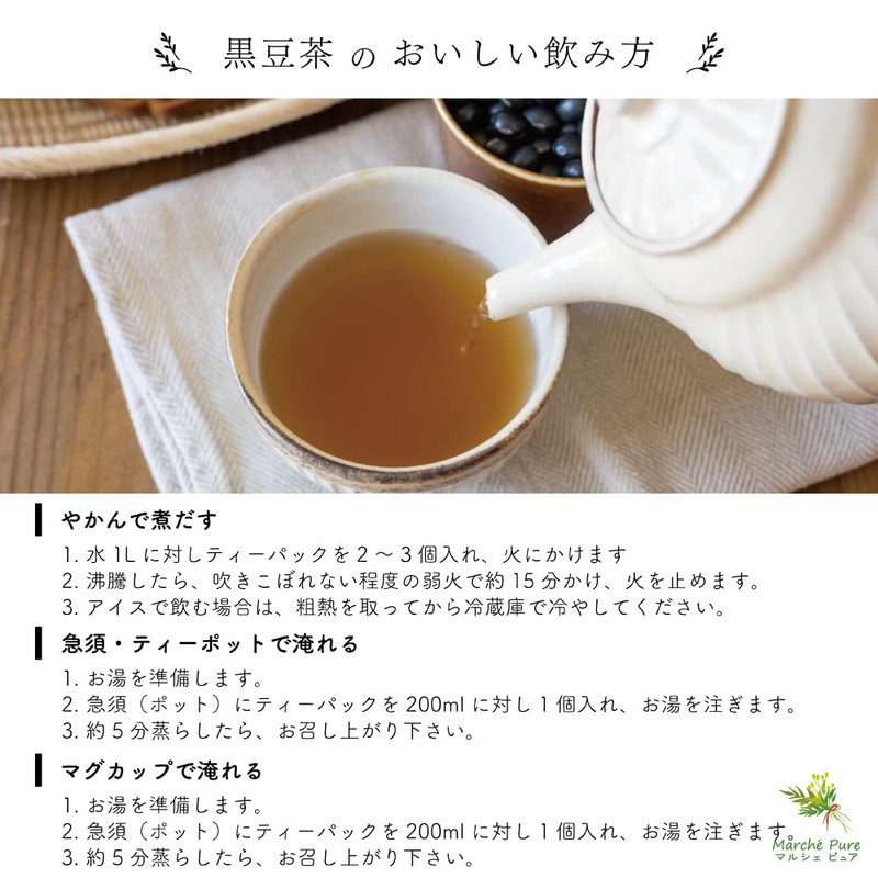 Marche Pure Black Bean Tea Pack, 0.1 oz (3 g)