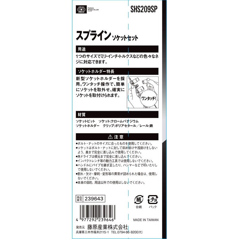SK11 Spline Socket Set SHS209SP