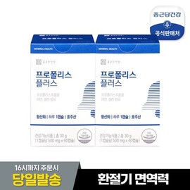 Jongkundang Health 프로폴리스 플러스 2박스 4개월분 Propolis Plus 2 Boxes 4-Month Supply