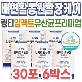 Middle-aged and older people have smooth bowel movements, healthy intestines, Lingti Impact, probiotics, intestinal cleansing, plant kimchi, probiotics derived from breast milk / 중장년층 배변활동원활 장 건강 링티 임팩트 유산균 영양제 장청소 식물 김치 모유 유래 프로바이오틱스 아