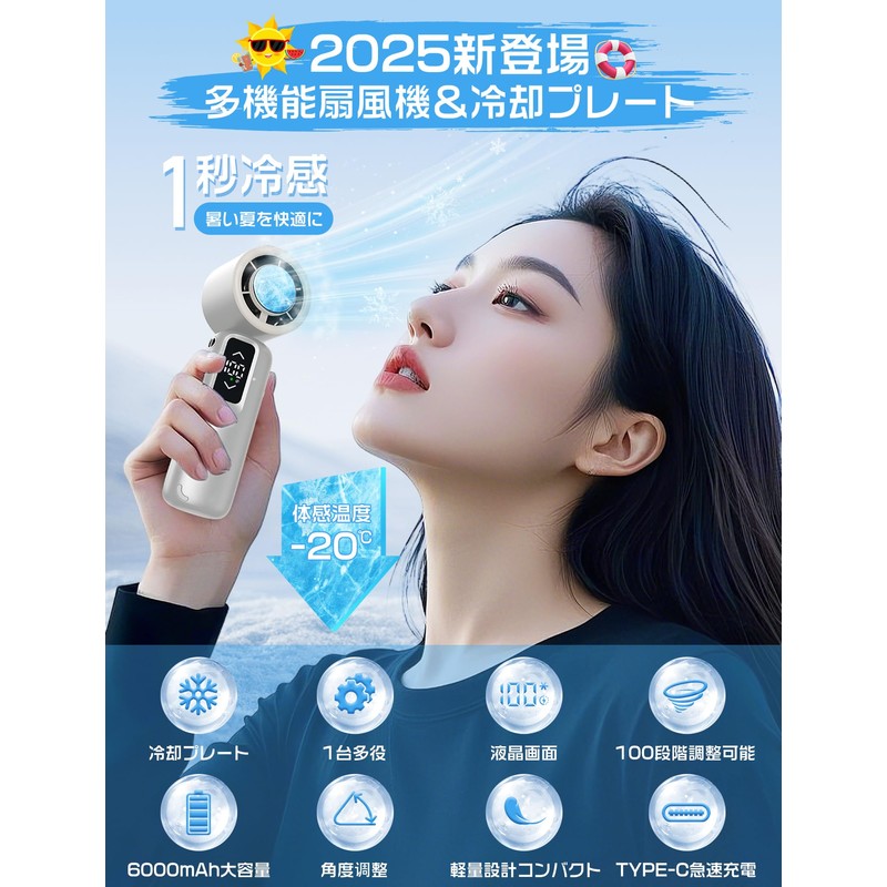 【2025夏新設計】携帯扇風機 ハンディファン 手持ち 卓上け 首掛け 冷却プレート搭載 接触冷感 100段階風力調節 LED表示 6000mAh