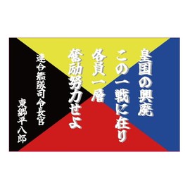 Retroreflective Sticker [Z Flag] 3.5 x 5.3 inches (90 x 135 mm) Reflector, Self-Defense Forces Goods, Great Japan Imperial Heihachiro Togo, Japanese Sea Battle, Russo-Japanese War, Imperial Navy,