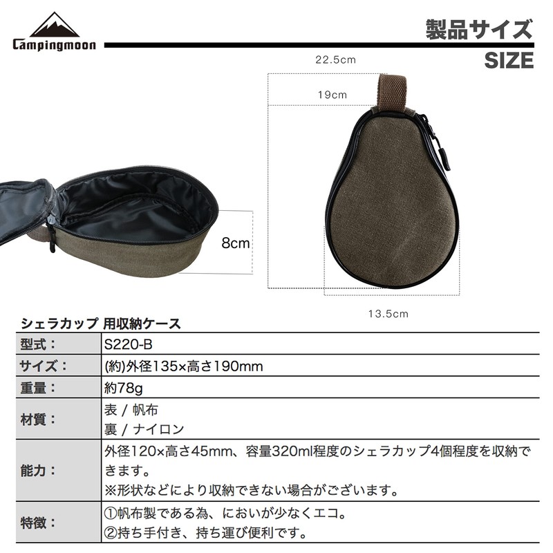 Camping Moon S220-B Sierra Cup Case, Sierra Bag, Pear-Shaped, Approximately