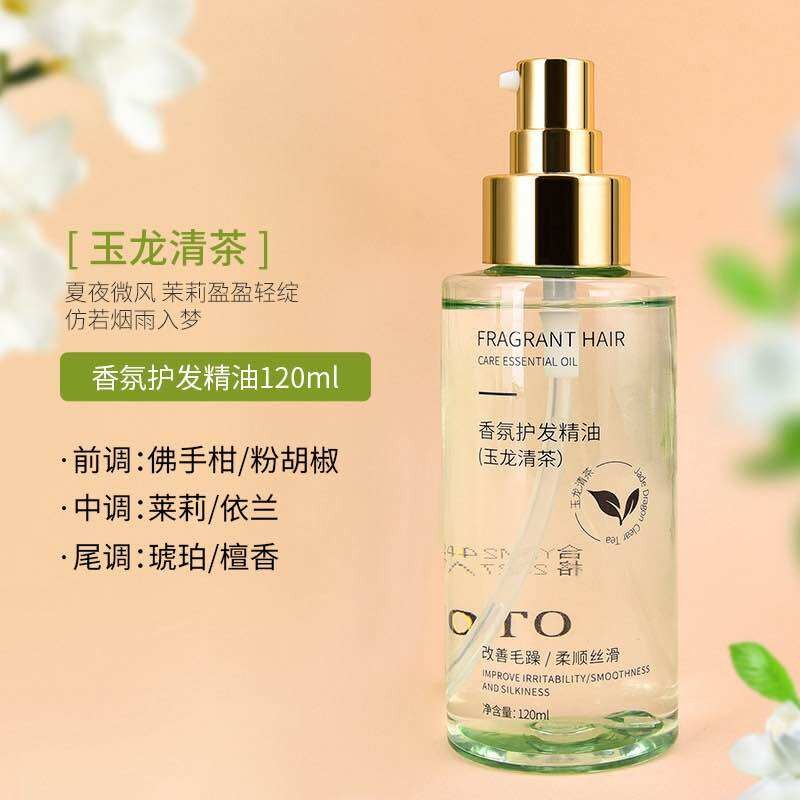 OTOU香氛护发精油 改善毛躁 柔顺丝滑 120ml Hair Care Essential Oil