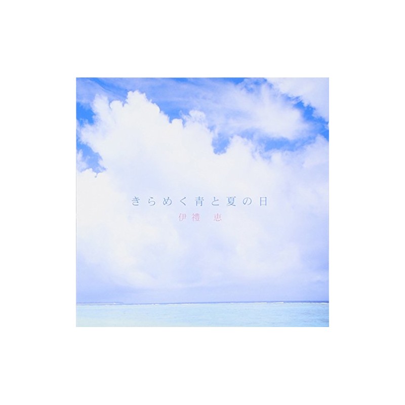 きらめく青と夏の日