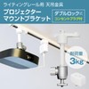 Duct Rail, Projector Hanging Bracket for Lighting Rail, Double Lock,