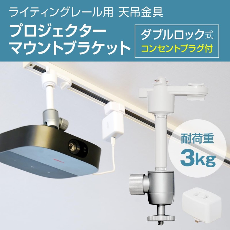 Duct Rail, Projector Hanging Bracket for Lighting Rail, Double Lock,