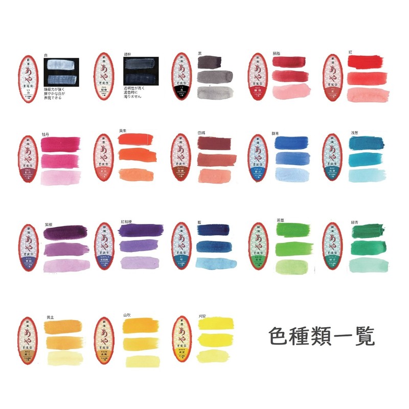 Sumikundo 15268 Sai Ink Aya