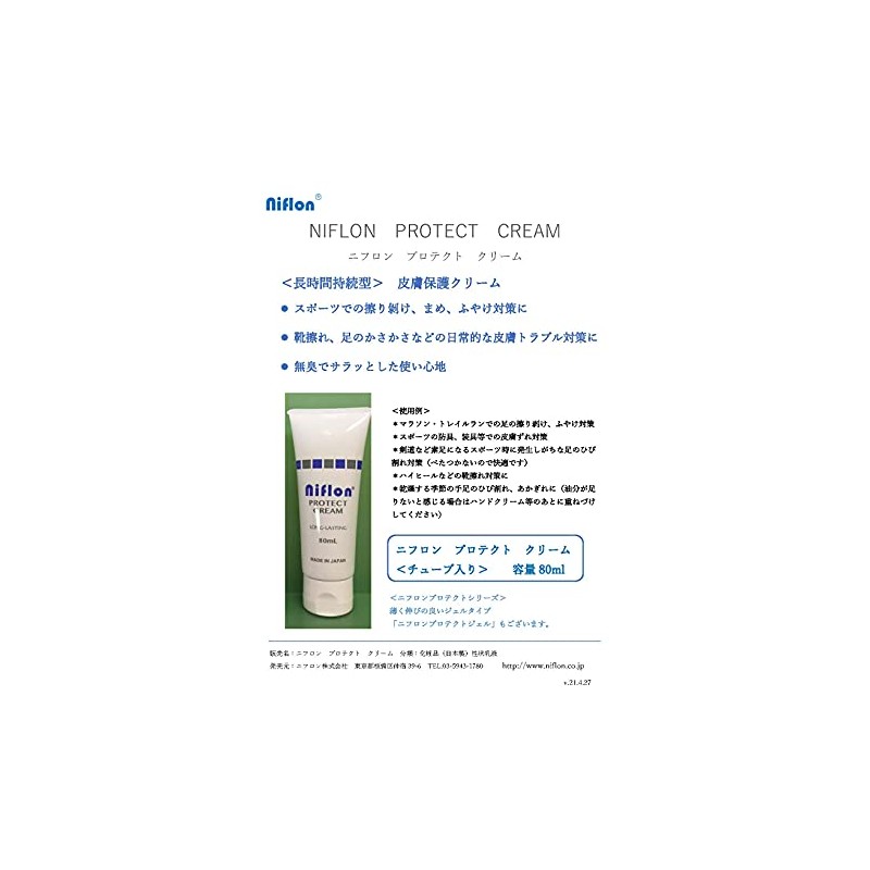 (Nifron Protective Cream) Nifron Protective Cream 2.8 fl oz (80