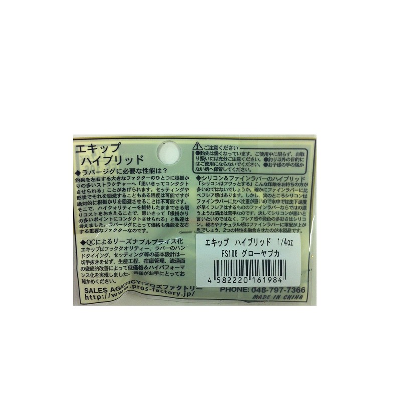 Pro s Factory Equipe hybrid 1/4 Guroyabuka