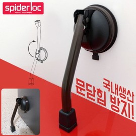 Spiderlock suction door stopper (front door horseshoe) / 스파이더락  흡착식 도어스토퍼(현관문 말발굽)