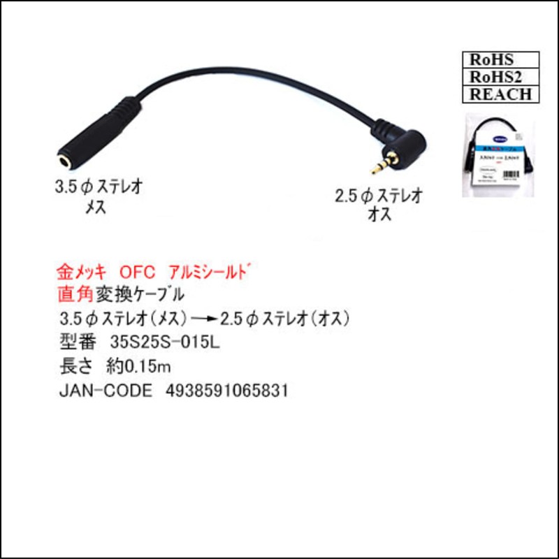 Audio Converter Cable (3.5 mm Stereo to 2.5 mm Stereo), 0.1 m