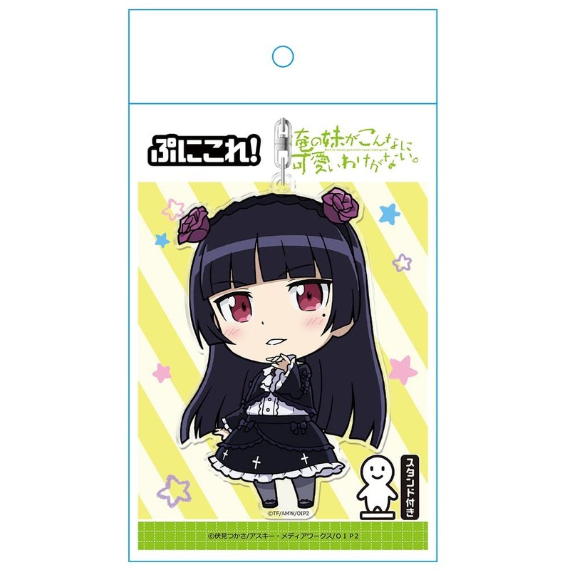 My Little Sister Can't Be So Cute: Punikoro! Keychain (with