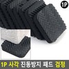 1P square anti-vibration pad black shock absorption vibration absorption noise prevention rubber support inter-floor noise compressed sponge 6ea