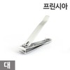 Princia Nail Clipper (Large) / 프린시아 손톱 깍기 (대)
