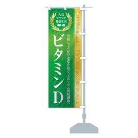 Healthy Foods Supplements / Vitamin D Streamer Flag Size Selectable (Compact 17.7 x 59.1 inches (45 x 150 cm), Right Chichi).