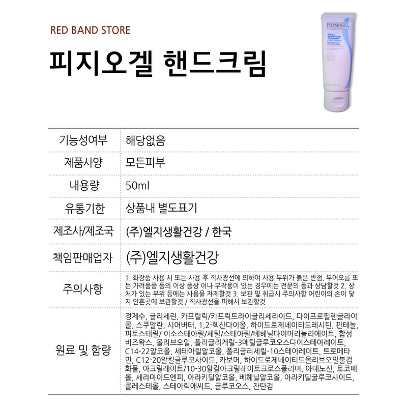 Physiogel Daily Moisture Therapy DMT Hand Cream 50ml / 피지오겔
